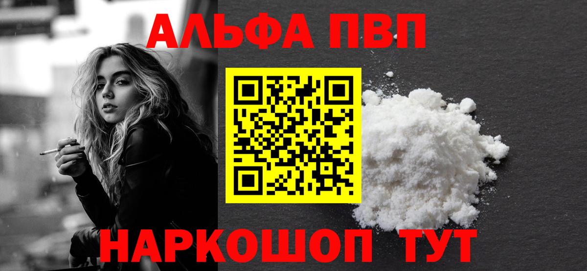 Alpha PVP VHQ  закладки  Alpha-PVP крисы CK  APVP СК  A-PVP  Мурманск  Вход с VPN 