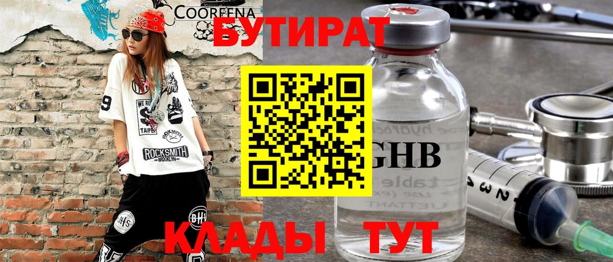 Мурманск  БУТИРАТ 99%  Вход с VPN 