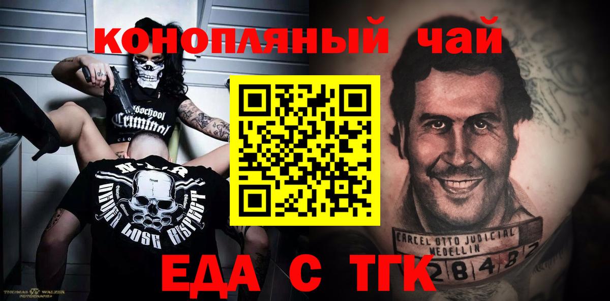 Еда ТГК конопля  Вход с VPN  Мурманск 