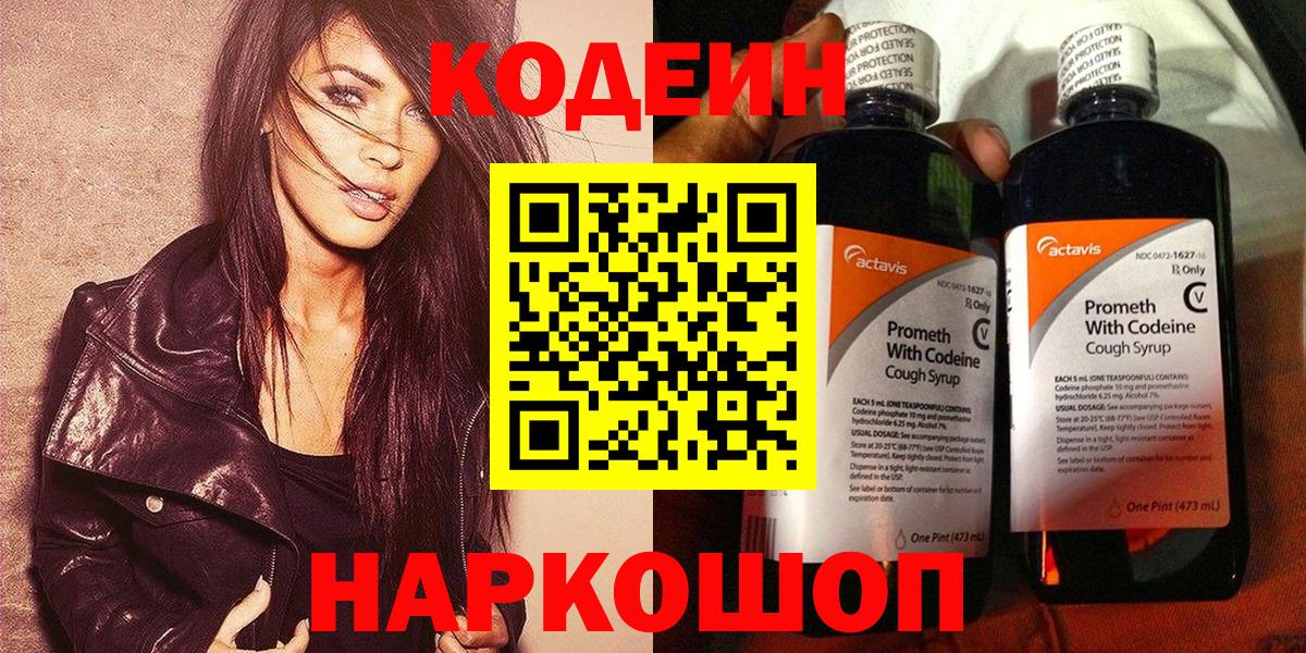 Кодеин напиток Lean (лин)  Вход с VPN  Codein Purple Drank  Мурманск 