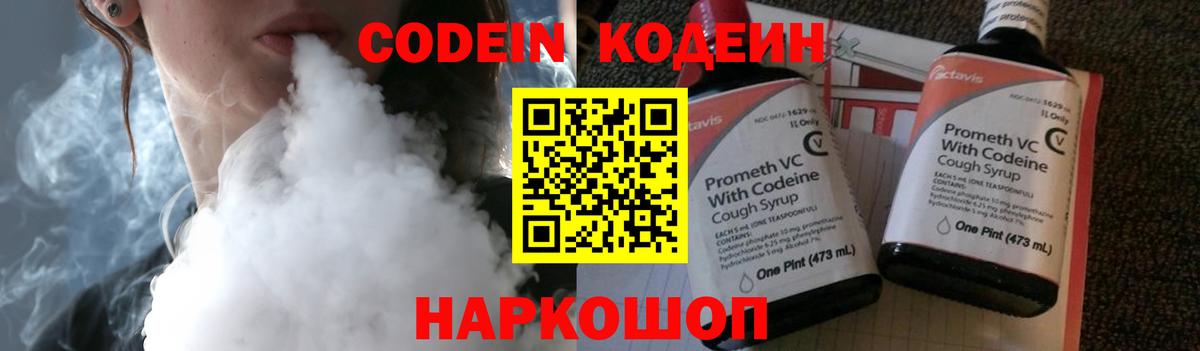 Кодеиновый сироп Lean напиток Lean (лин) Мурманск
