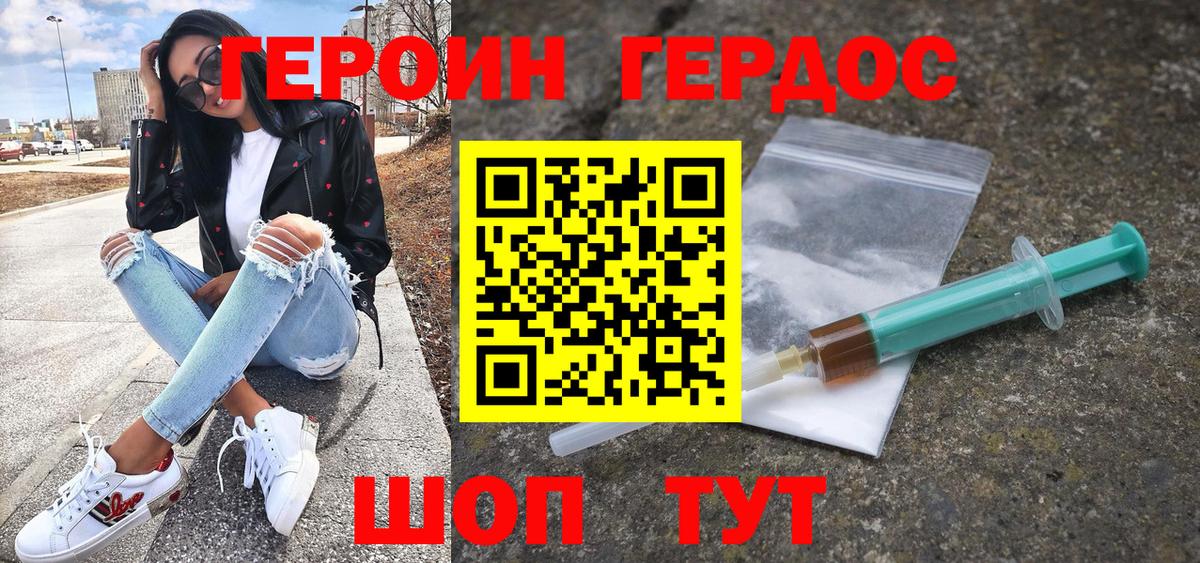 ГЕРОИН хмурый  Вход с VPN  ГЕРОИН  Мурманск 