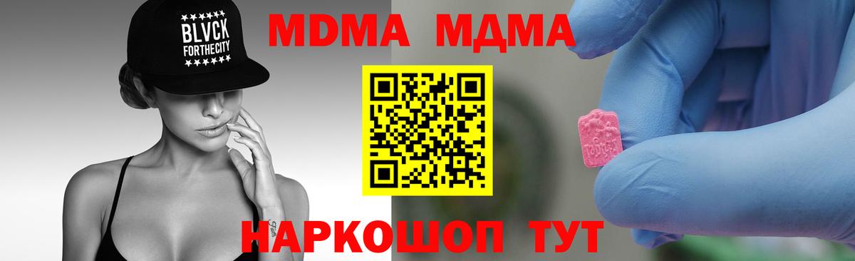 Мурманск  MDMA Molly  MDMA  Вход с VPN 
