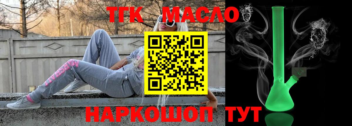 Дистиллят ТГК Wax  Вход с VPN  Мурманск  ТГК THC oil 